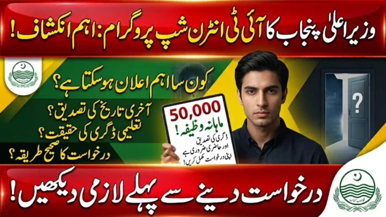 Punjab IT Internship Program 2026: Best Guide to Rs 50,000 Monthly Stipend