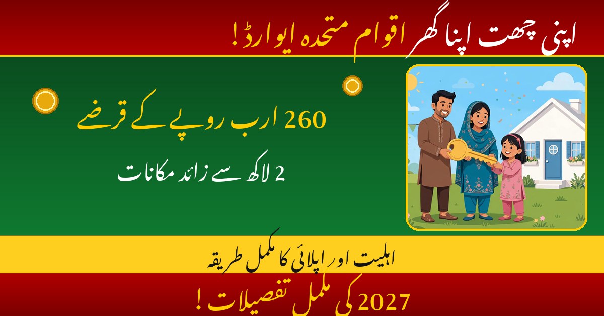 Apni Chhat Apna Ghar 2027