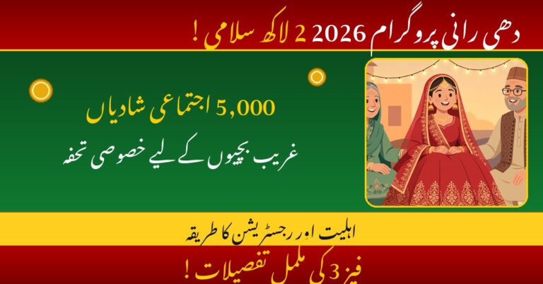 Dhee Rani Program 2026