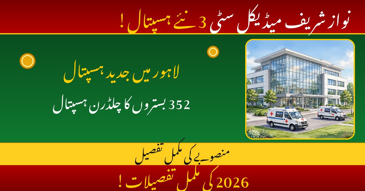 Nawaz Sharif Medical City Lahore